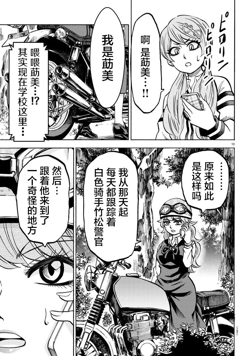 《六道的恶女们》漫画最新章节第194话 天道的陷阱免费下拉式在线观看章节第【13】张图片