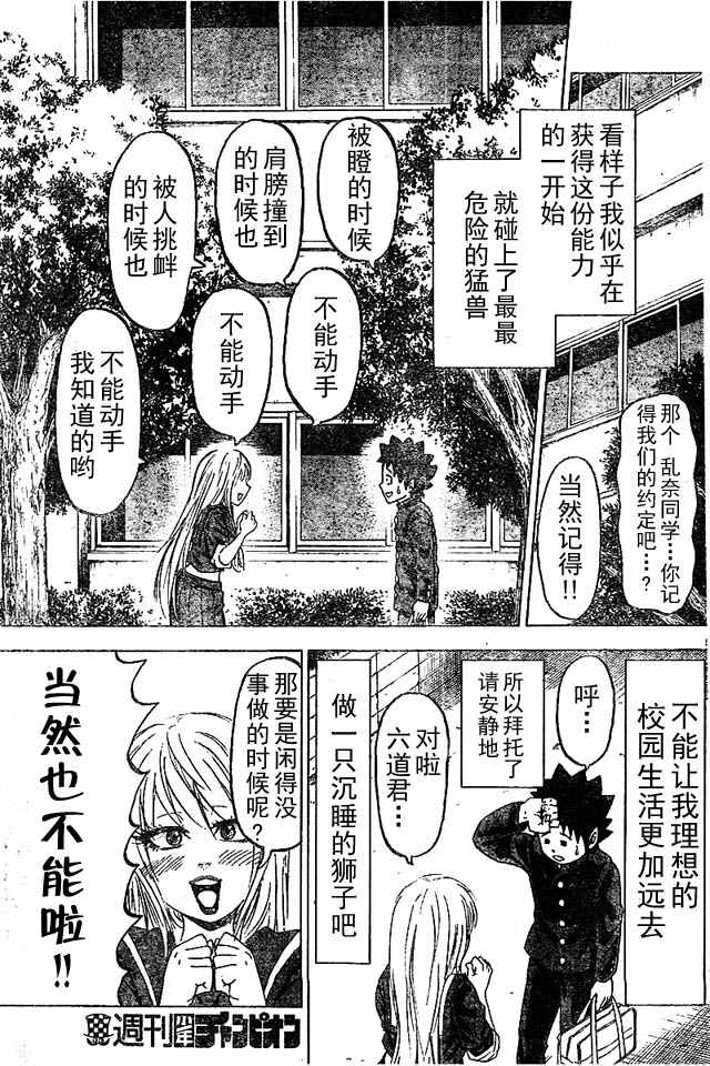 《六道的恶女们》漫画最新章节第3话免费下拉式在线观看章节第【4】张图片