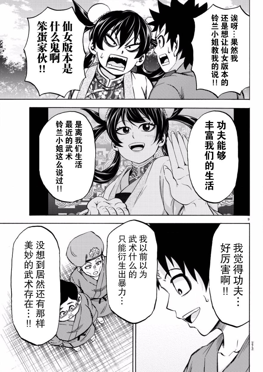 《六道的恶女们》漫画最新章节第110话免费下拉式在线观看章节第【9】张图片