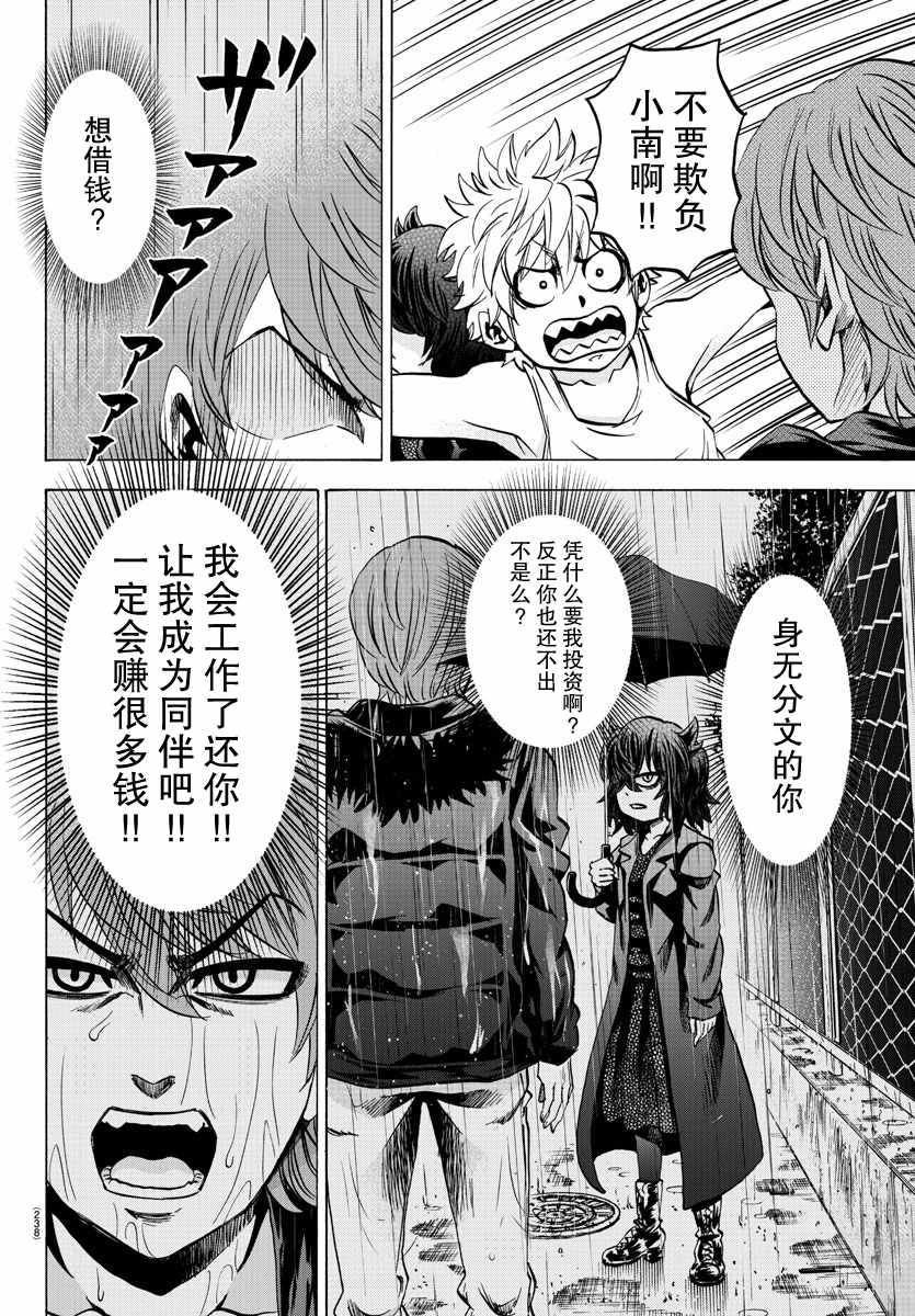 《六道的恶女们》漫画最新章节第87话免费下拉式在线观看章节第【8】张图片