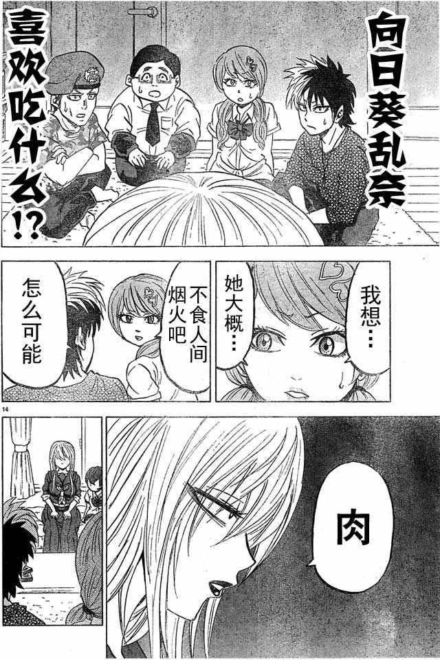 《六道的恶女们》漫画最新章节第15话免费下拉式在线观看章节第【14】张图片