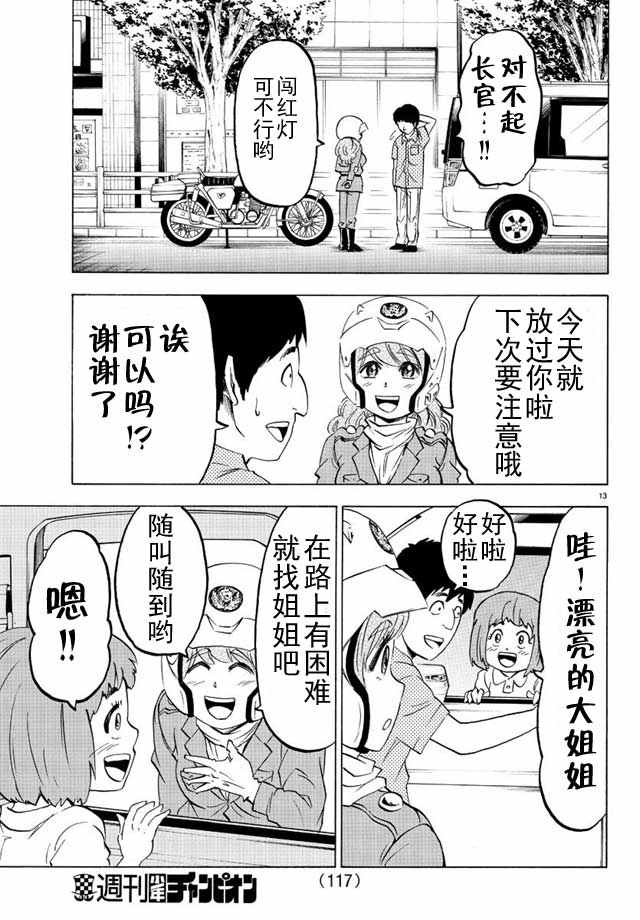 《六道的恶女们》漫画最新章节第17话免费下拉式在线观看章节第【12】张图片