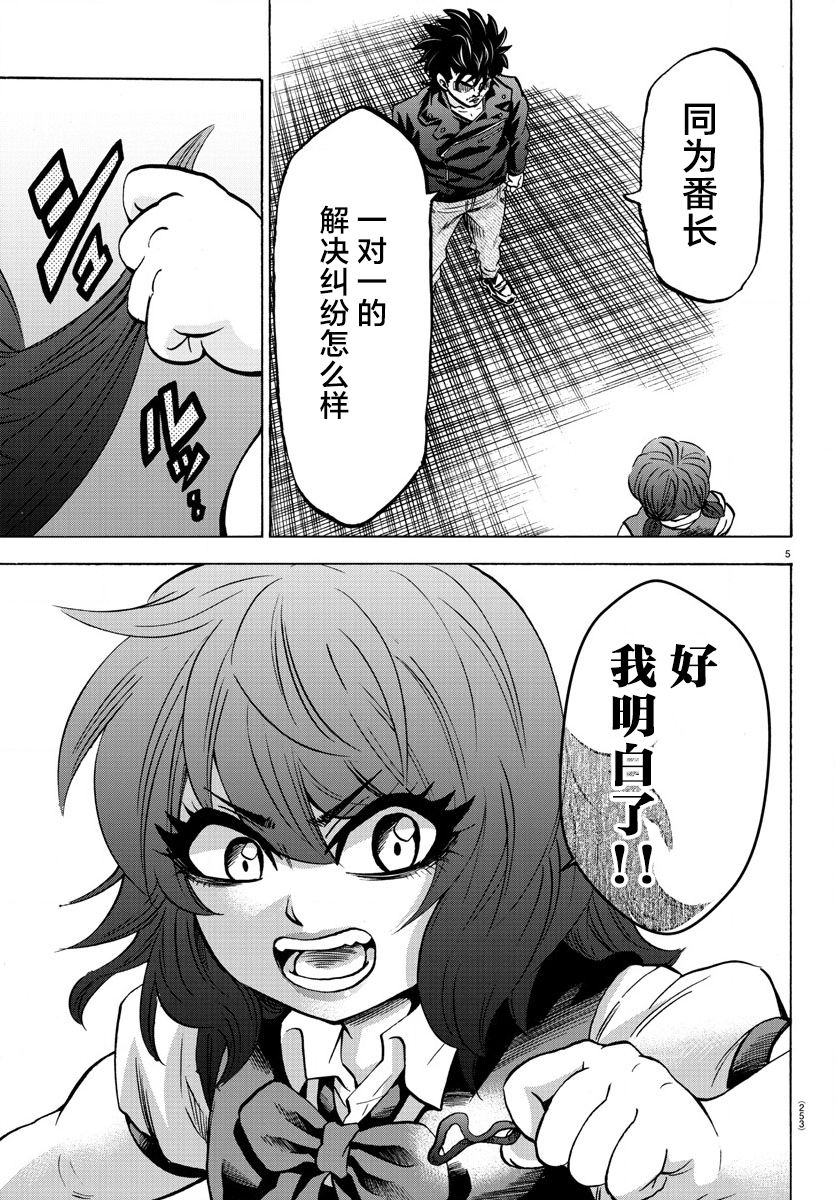 《六道的恶女们》漫画最新章节第160话免费下拉式在线观看章节第【5】张图片