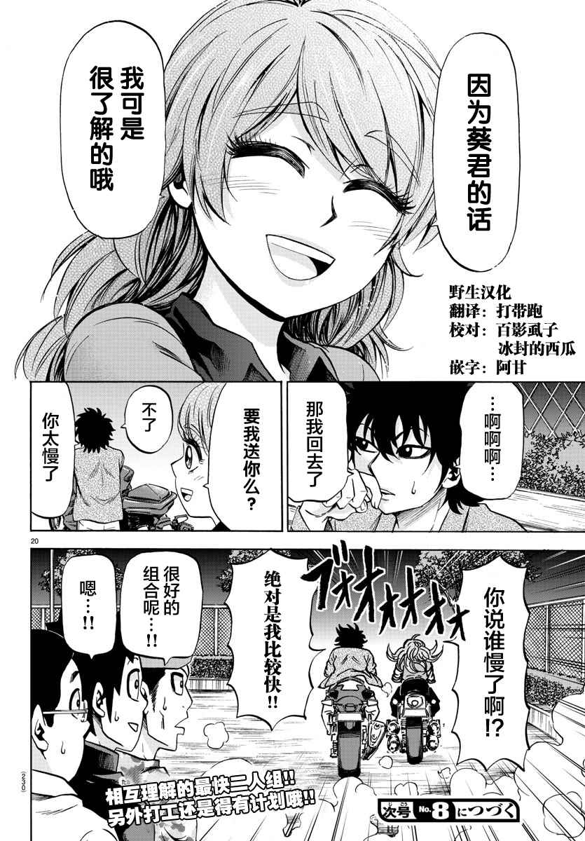 《六道的恶女们》漫画最新章节第75话免费下拉式在线观看章节第【19】张图片