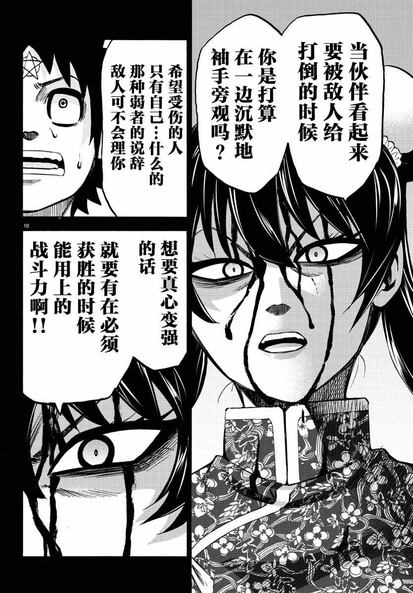 《六道的恶女们》漫画最新章节第125话免费下拉式在线观看章节第【10】张图片