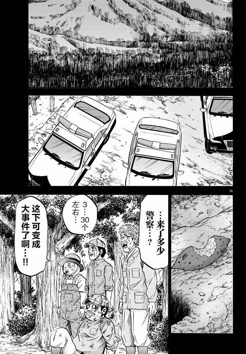 《六道的恶女们》漫画最新章节第119话免费下拉式在线观看章节第【13】张图片