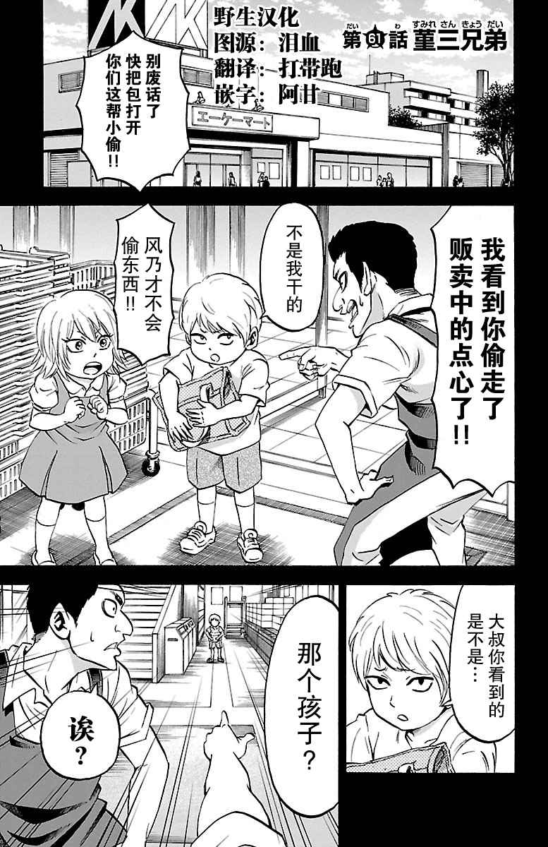 《六道的恶女们》漫画最新章节第61话免费下拉式在线观看章节第【1】张图片