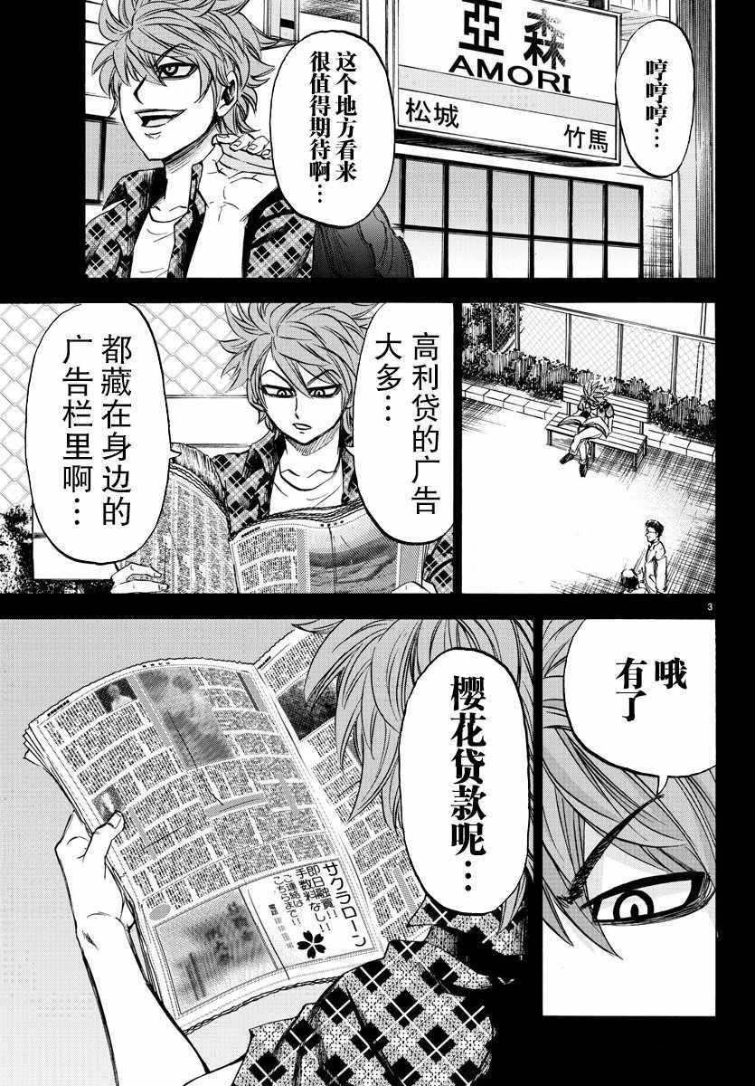 《六道的恶女们》漫画最新章节第93话免费下拉式在线观看章节第【4】张图片