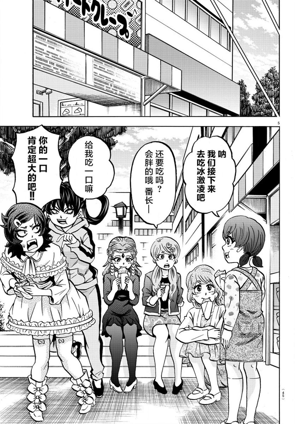 《六道的恶女们》漫画最新章节第188话 决意免费下拉式在线观看章节第【6】张图片