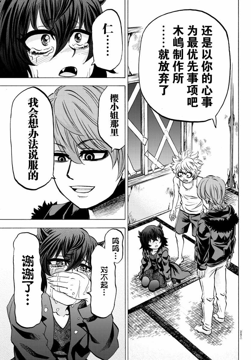 《六道的恶女们》漫画最新章节第87话免费下拉式在线观看章节第【11】张图片