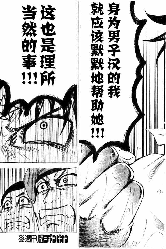 《六道的恶女们》漫画最新章节第21话免费下拉式在线观看章节第【13】张图片