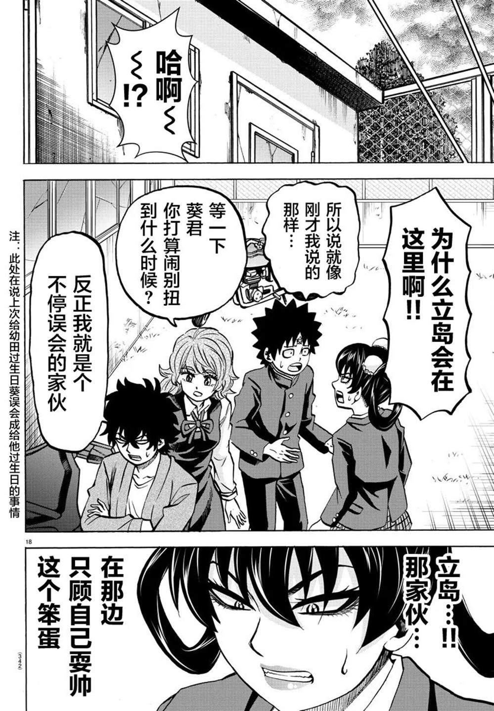 《六道的恶女们》漫画最新章节第197话 擦身而过免费下拉式在线观看章节第【17】张图片