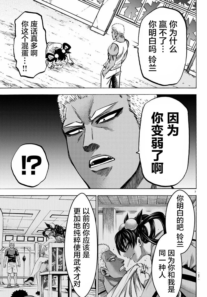 《六道的恶女们》漫画最新章节第203话 芳闪VS铃兰免费下拉式在线观看章节第【7】张图片