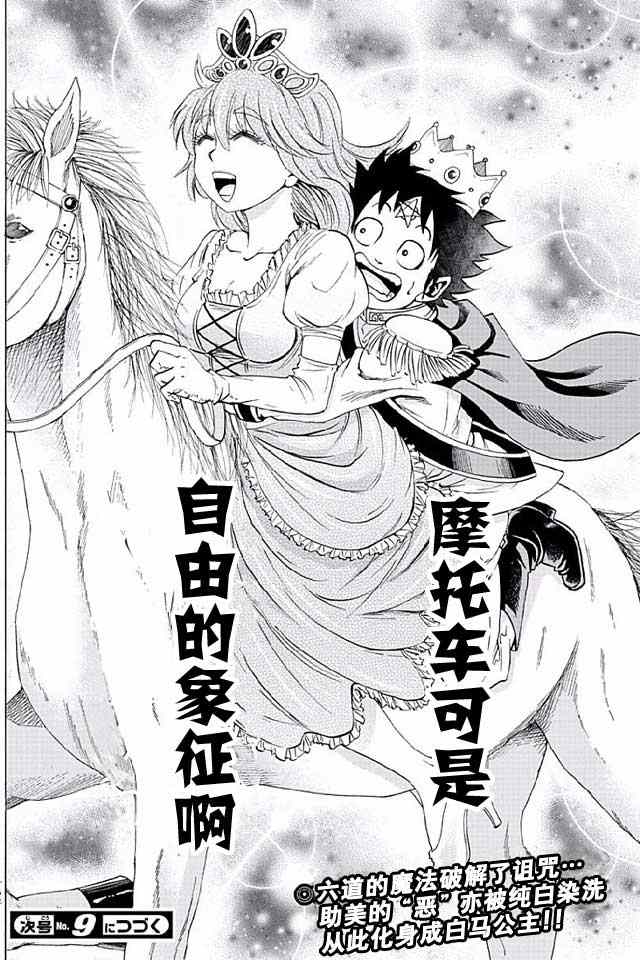 《六道的恶女们》漫画最新章节第28话免费下拉式在线观看章节第【19】张图片