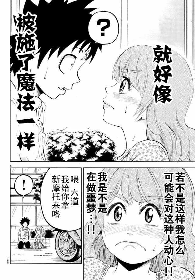 《六道的恶女们》漫画最新章节第18话免费下拉式在线观看章节第【8】张图片