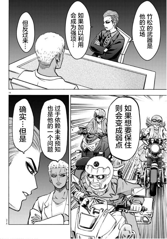 《六道的恶女们》漫画最新章节第185话 闪燃免费下拉式在线观看章节第【13】张图片