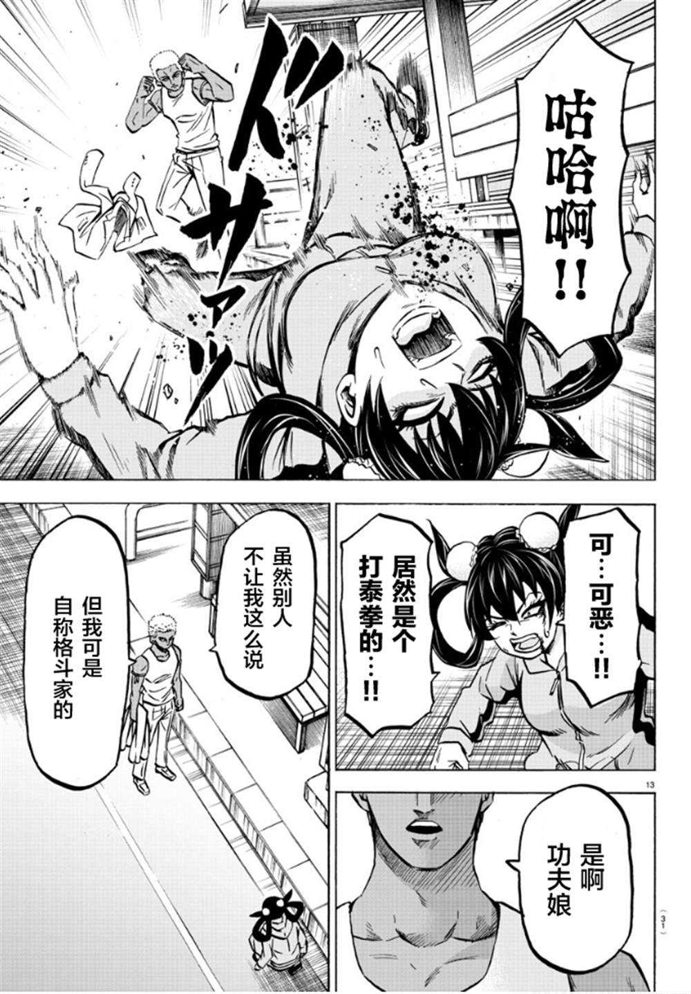 《六道的恶女们》漫画最新章节第182话免费下拉式在线观看章节第【13】张图片