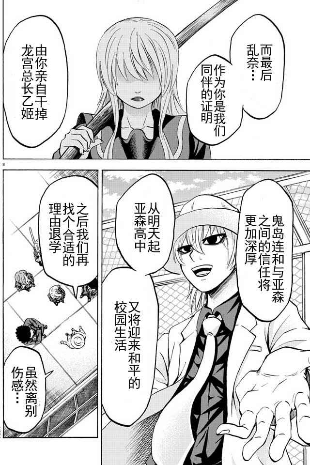 《六道的恶女们》漫画最新章节第48话免费下拉式在线观看章节第【6】张图片