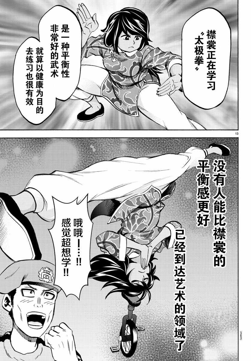 《六道的恶女们》漫画最新章节第111话免费下拉式在线观看章节第【13】张图片