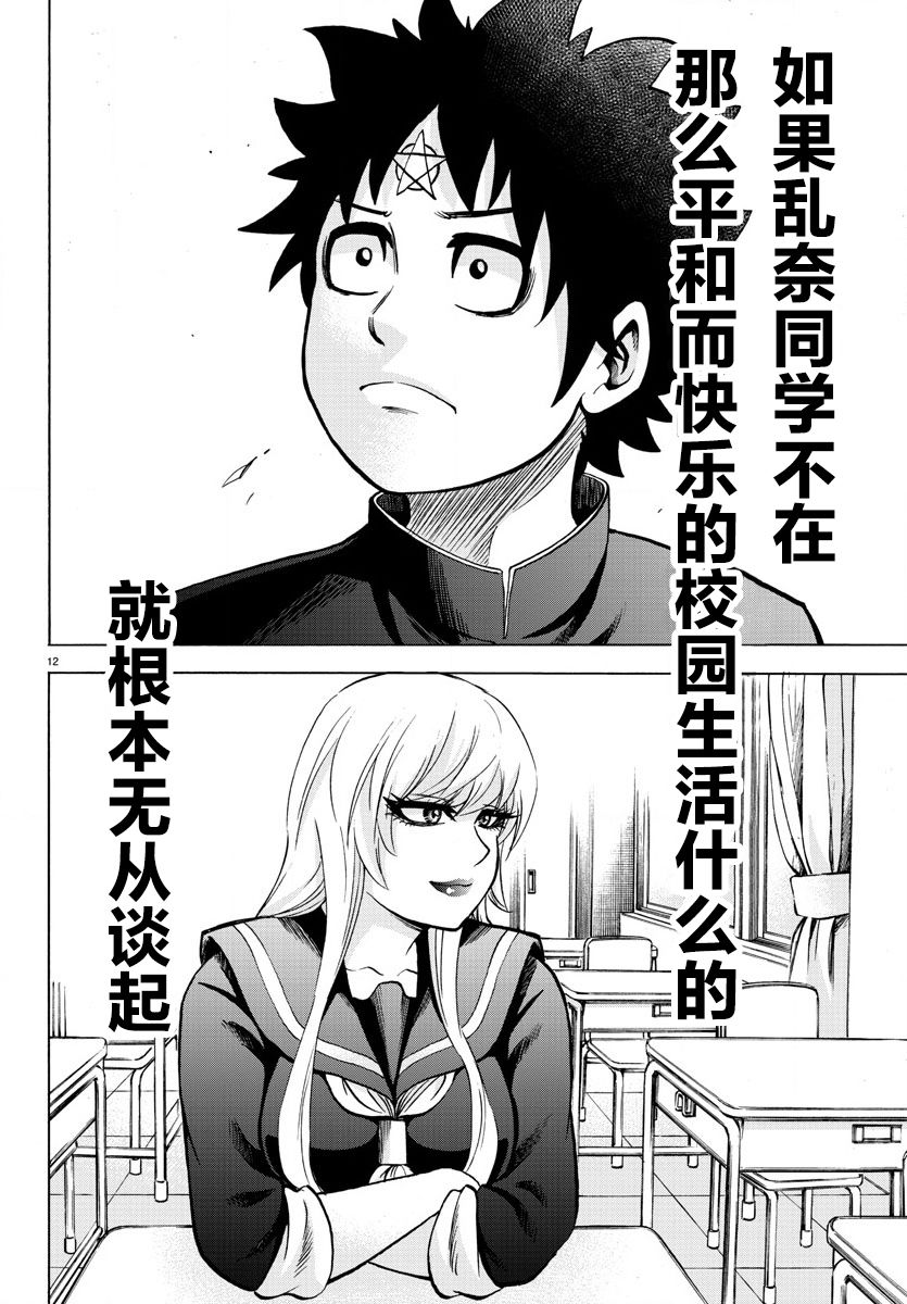 《六道的恶女们》漫画最新章节第176话 樱花随风飘落免费下拉式在线观看章节第【12】张图片