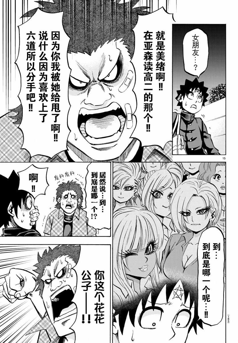 《六道的恶女们》漫画最新章节第105话免费下拉式在线观看章节第【14】张图片