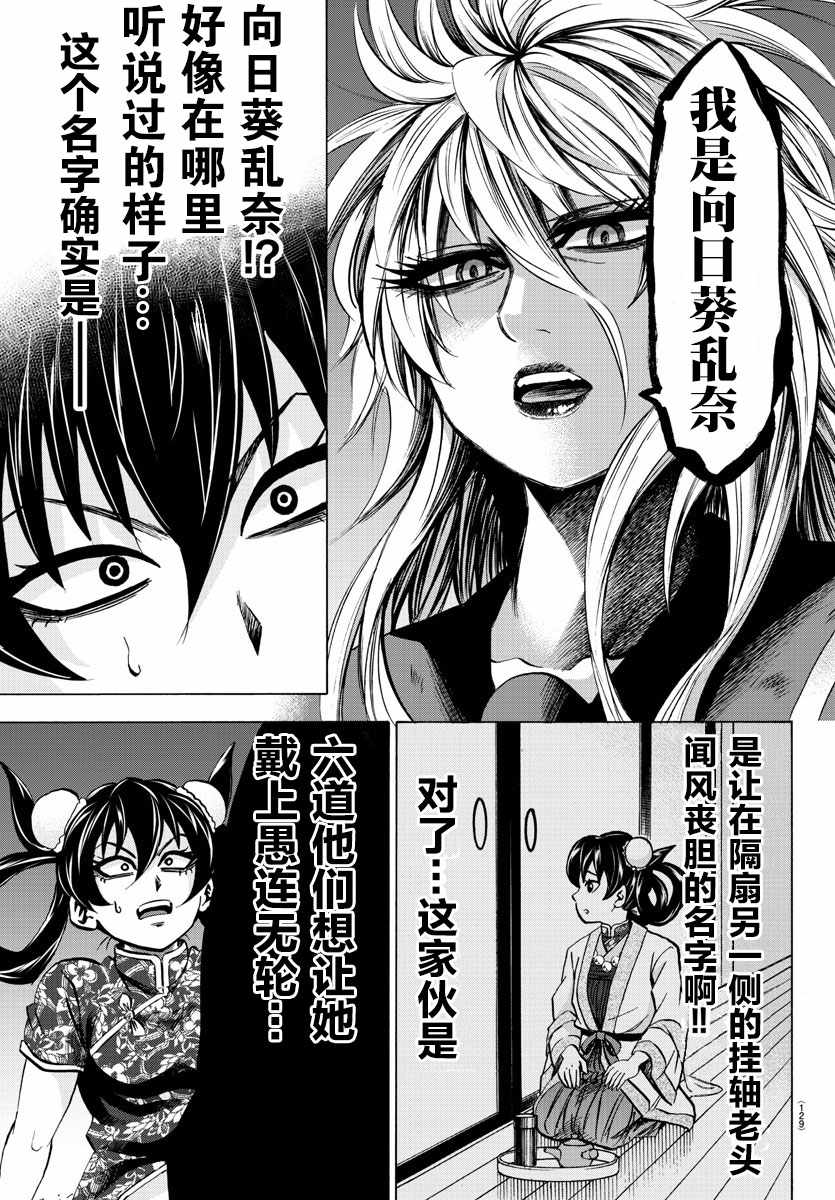 《六道的恶女们》漫画最新章节第117话免费下拉式在线观看章节第【7】张图片