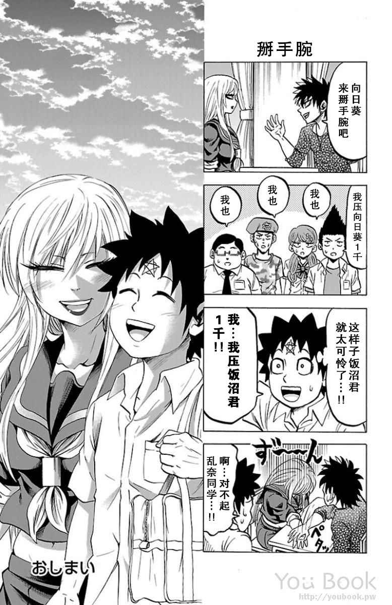 《六道的恶女们》漫画最新章节第6卷免费下拉式在线观看章节第【4】张图片