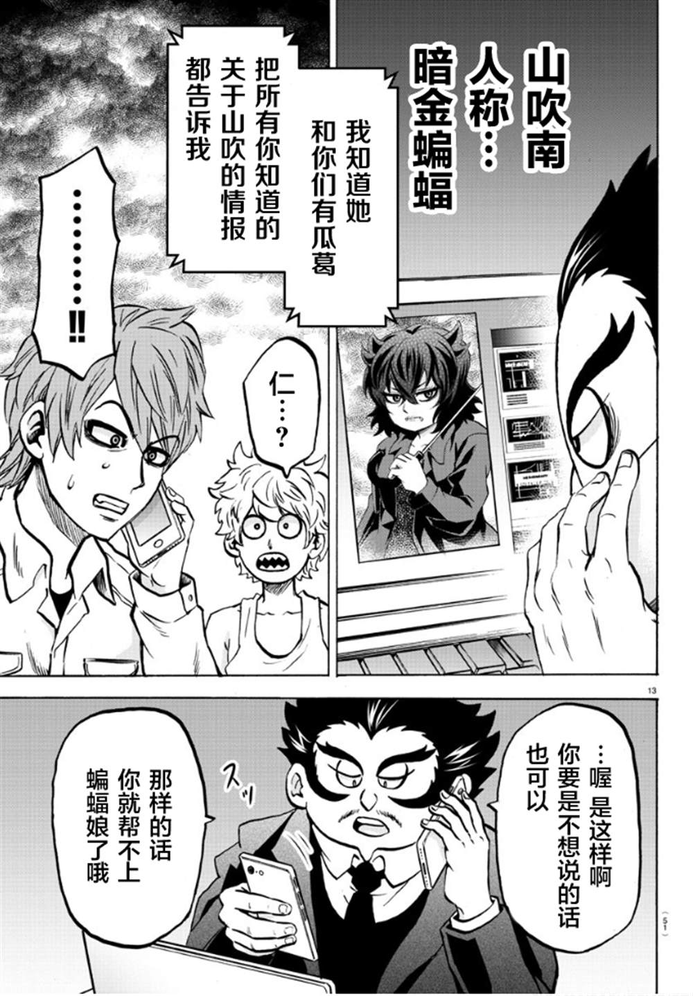 《六道的恶女们》漫画最新章节第183话 著火（2）免费下拉式在线观看章节第【13】张图片