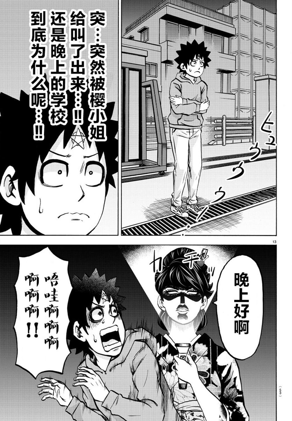 《六道的恶女们》漫画最新章节第188话 决意免费下拉式在线观看章节第【14】张图片