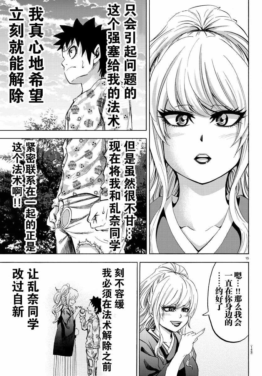 《六道的恶女们》漫画最新章节第102话免费下拉式在线观看章节第【15】张图片