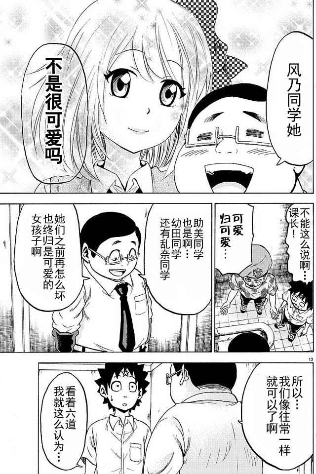 《六道的恶女们》漫画最新章节第33话免费下拉式在线观看章节第【13】张图片