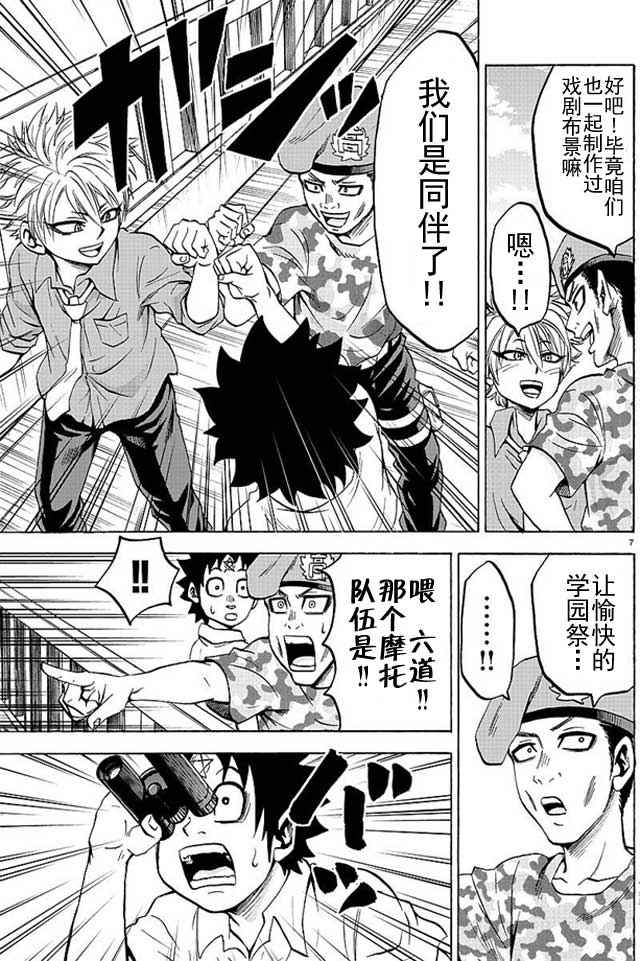 《六道的恶女们》漫画最新章节第49话免费下拉式在线观看章节第【7】张图片