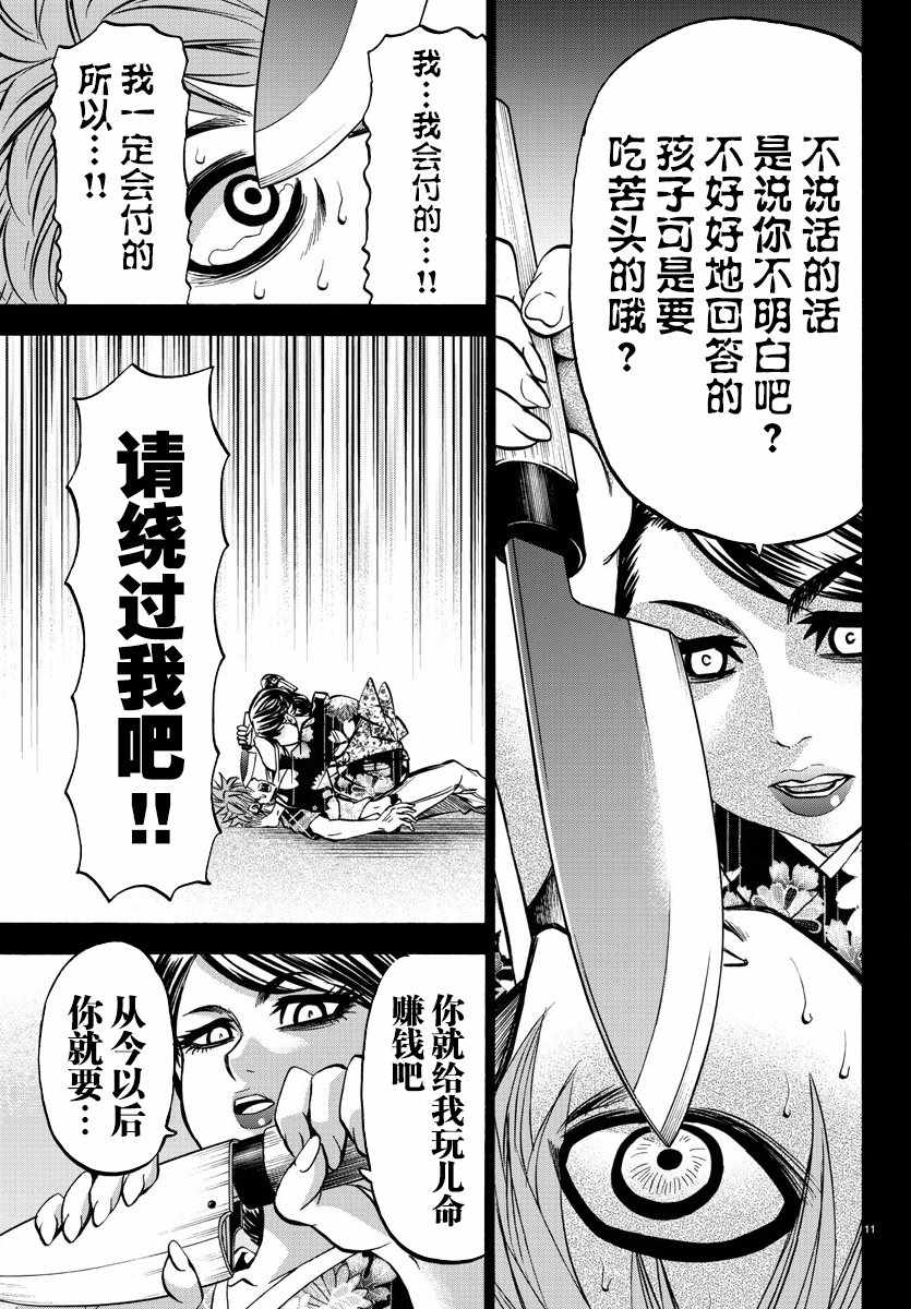 《六道的恶女们》漫画最新章节第93话免费下拉式在线观看章节第【11】张图片