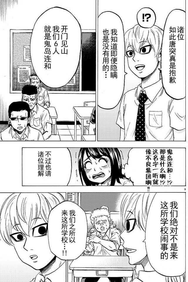 《六道的恶女们》漫画最新章节第32话免费下拉式在线观看章节第【8】张图片