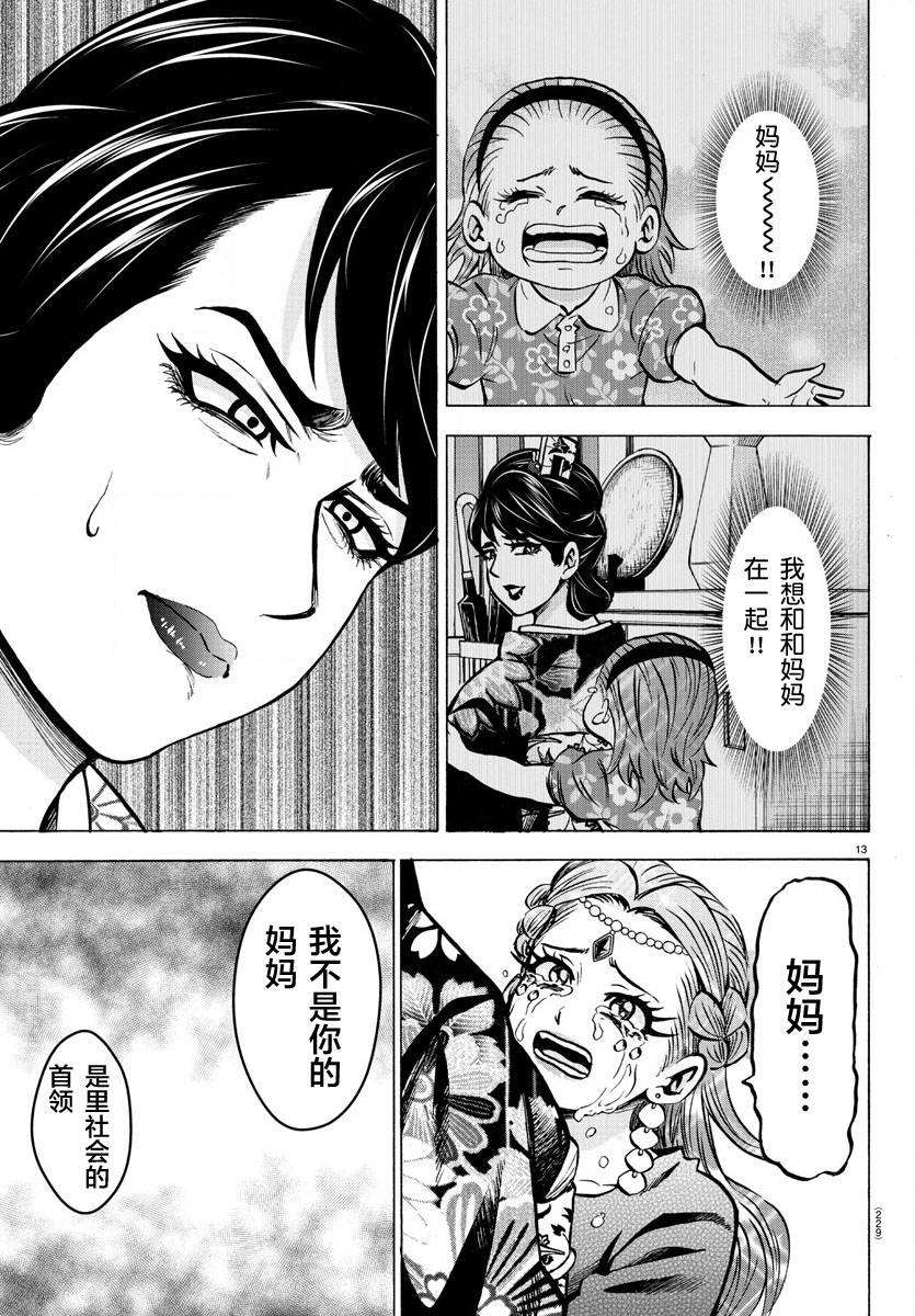 《六道的恶女们》漫画最新章节第190话 谎言免费下拉式在线观看章节第【13】张图片