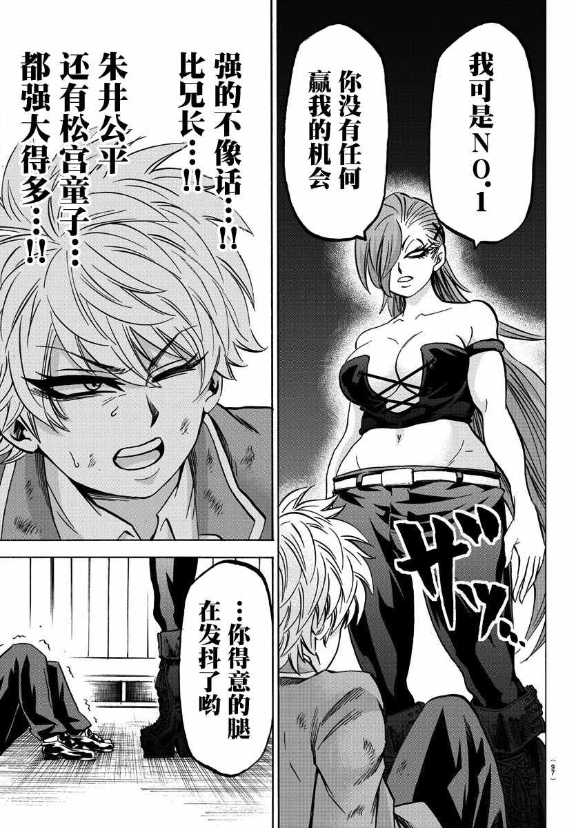 《六道的恶女们》漫画最新章节第150话免费下拉式在线观看章节第【9】张图片