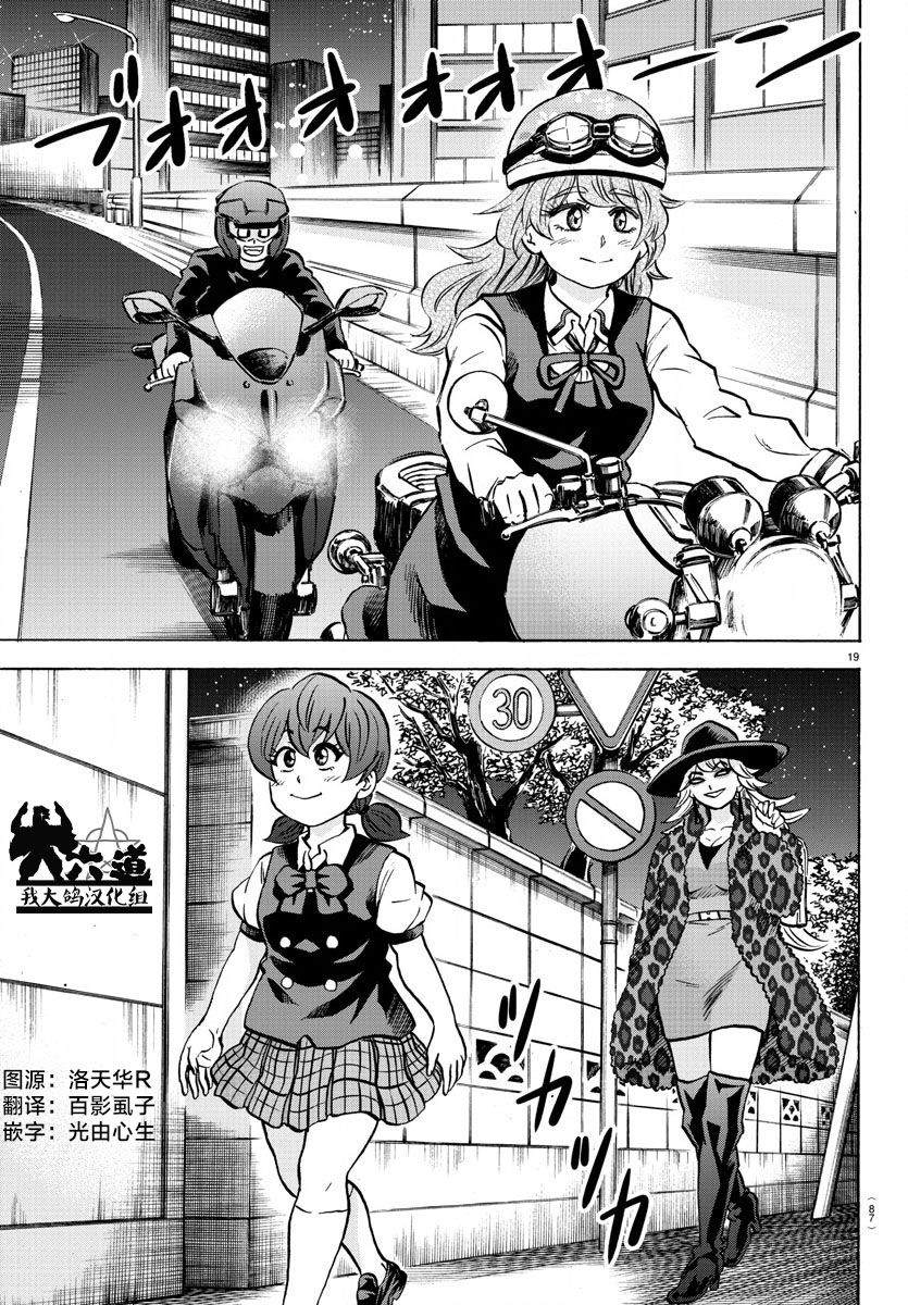 《六道的恶女们》漫画最新章节第181话免费下拉式在线观看章节第【19】张图片