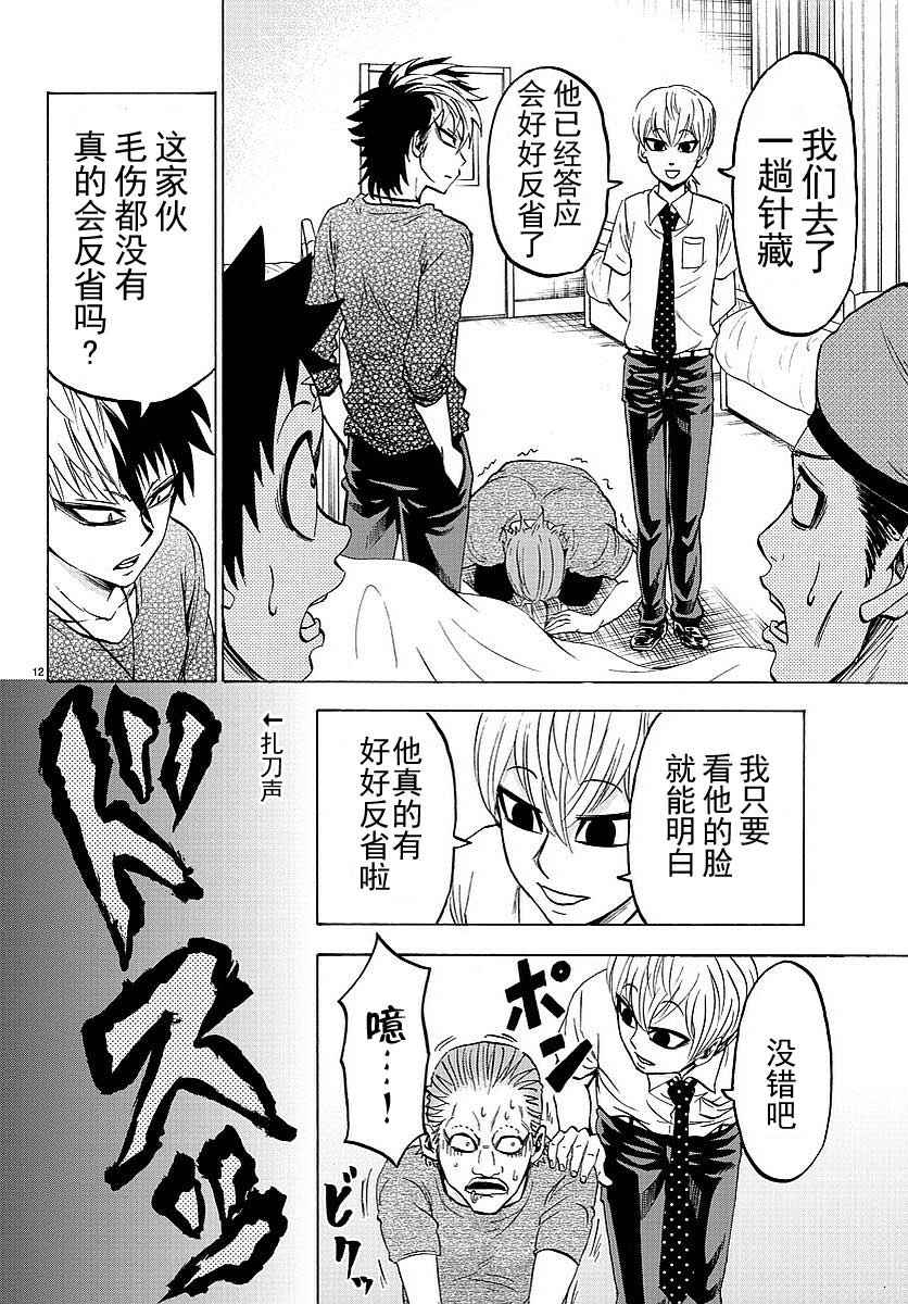 《六道的恶女们》漫画最新章节第37话免费下拉式在线观看章节第【11】张图片