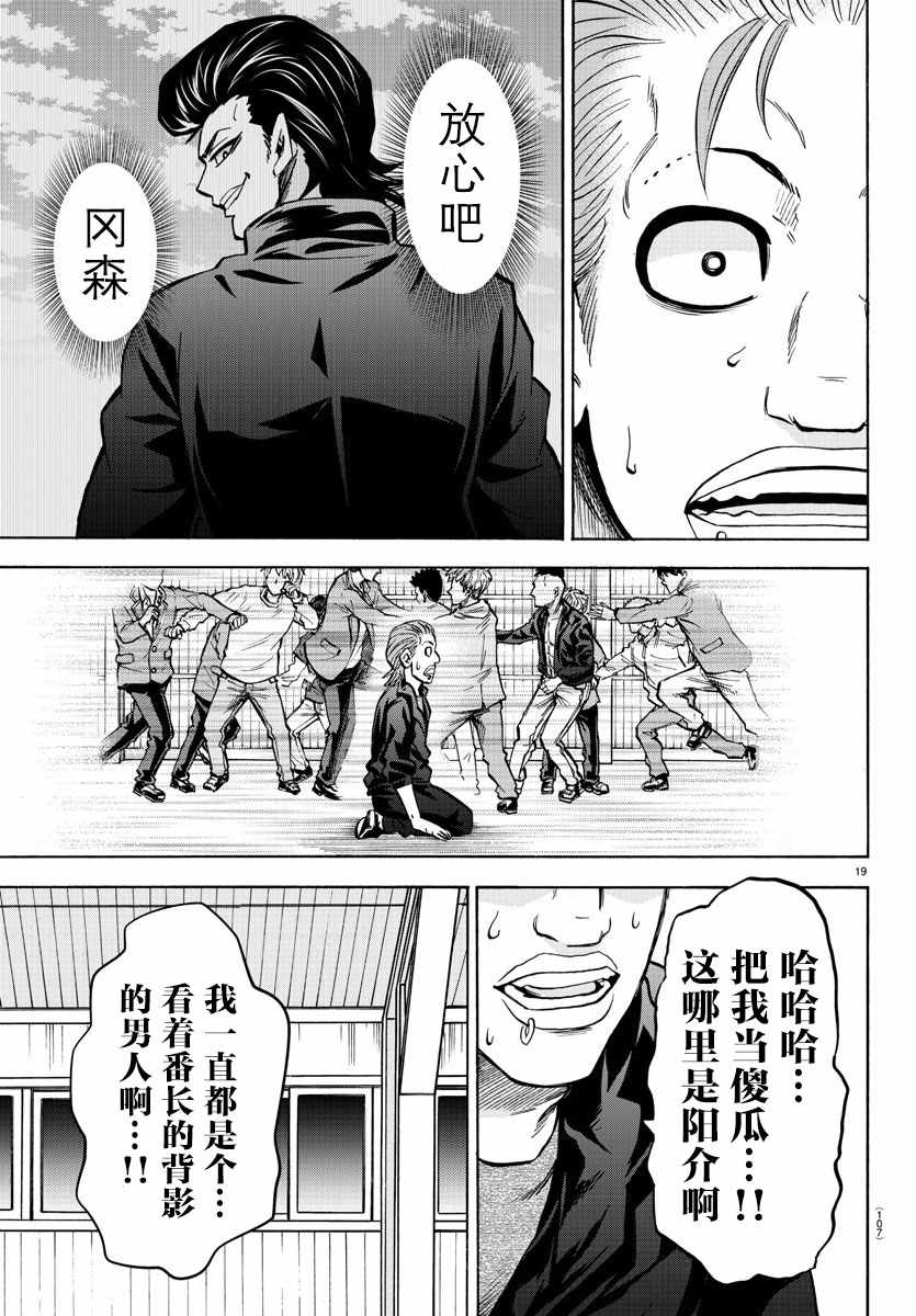 《六道的恶女们》漫画最新章节第150话免费下拉式在线观看章节第【18】张图片