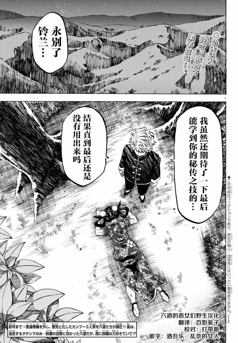 《六道的恶女们》漫画最新章节第124话免费下拉式在线观看章节第【3】张图片