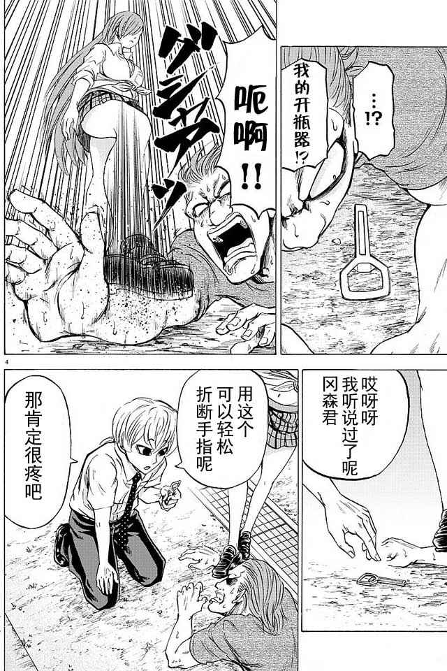 《六道的恶女们》漫画最新章节第37话免费下拉式在线观看章节第【4】张图片