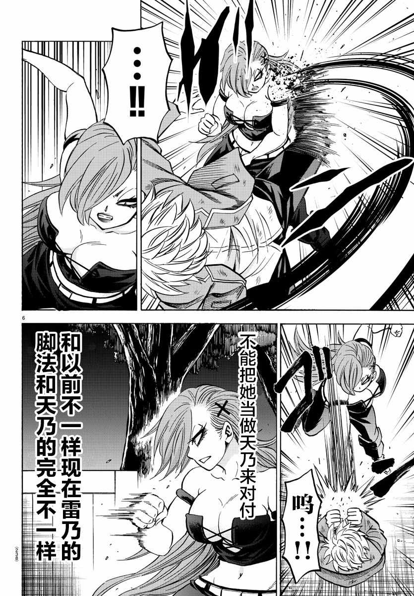 《六道的恶女们》漫画最新章节第154话免费下拉式在线观看章节第【6】张图片