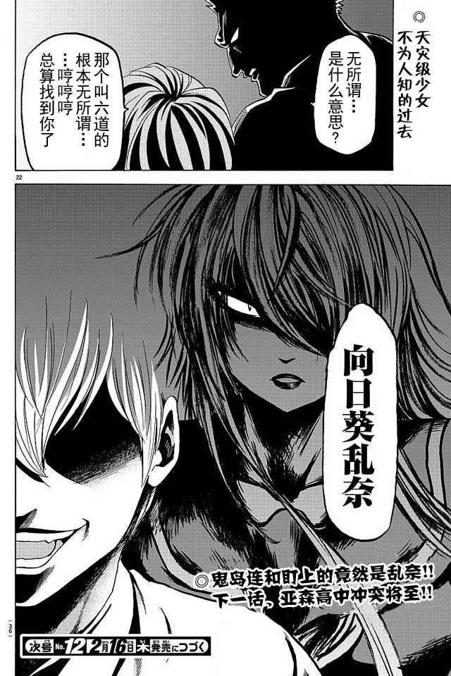 《六道的恶女们》漫画最新章节第31话免费下拉式在线观看章节第【23】张图片