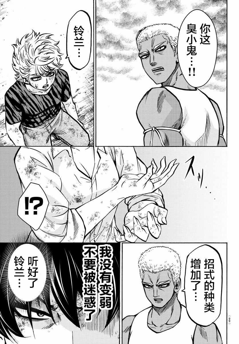 《六道的恶女们》漫画最新章节第203话 芳闪VS铃兰免费下拉式在线观看章节第【18】张图片