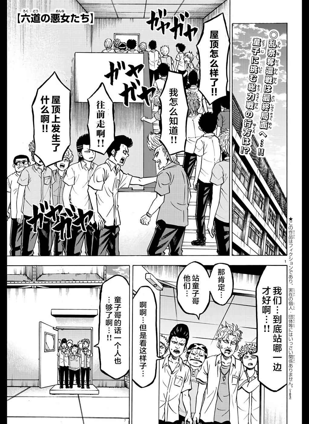 《六道的恶女们》漫画最新章节第69话免费下拉式在线观看章节第【1】张图片