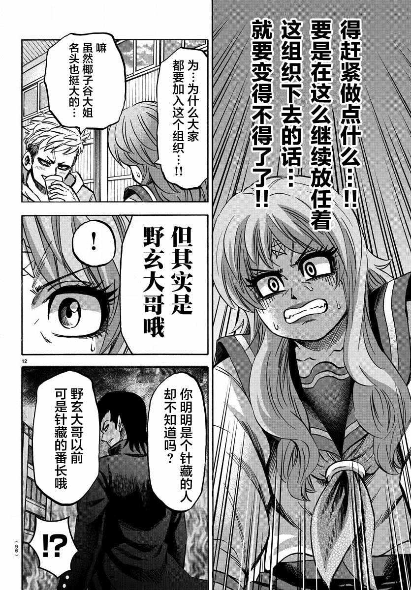 《六道的恶女们》漫画最新章节第145话免费下拉式在线观看章节第【12】张图片