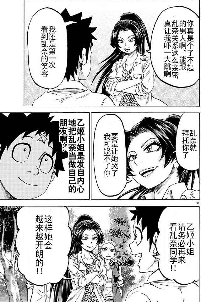 《六道的恶女们》漫画最新章节第41话免费下拉式在线观看章节第【18】张图片