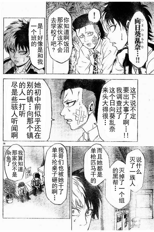 《六道的恶女们》漫画最新章节第2话免费下拉式在线观看章节第【27】张图片