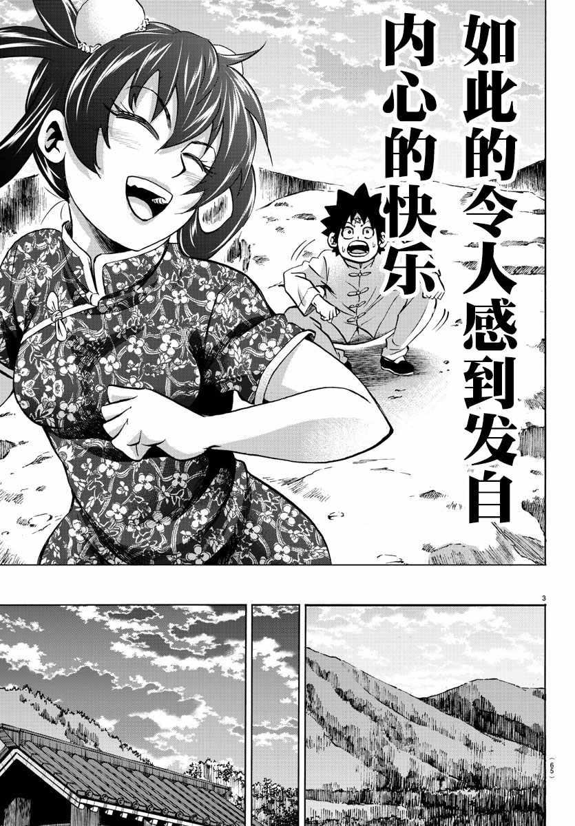 《六道的恶女们》漫画最新章节第114话免费下拉式在线观看章节第【3】张图片