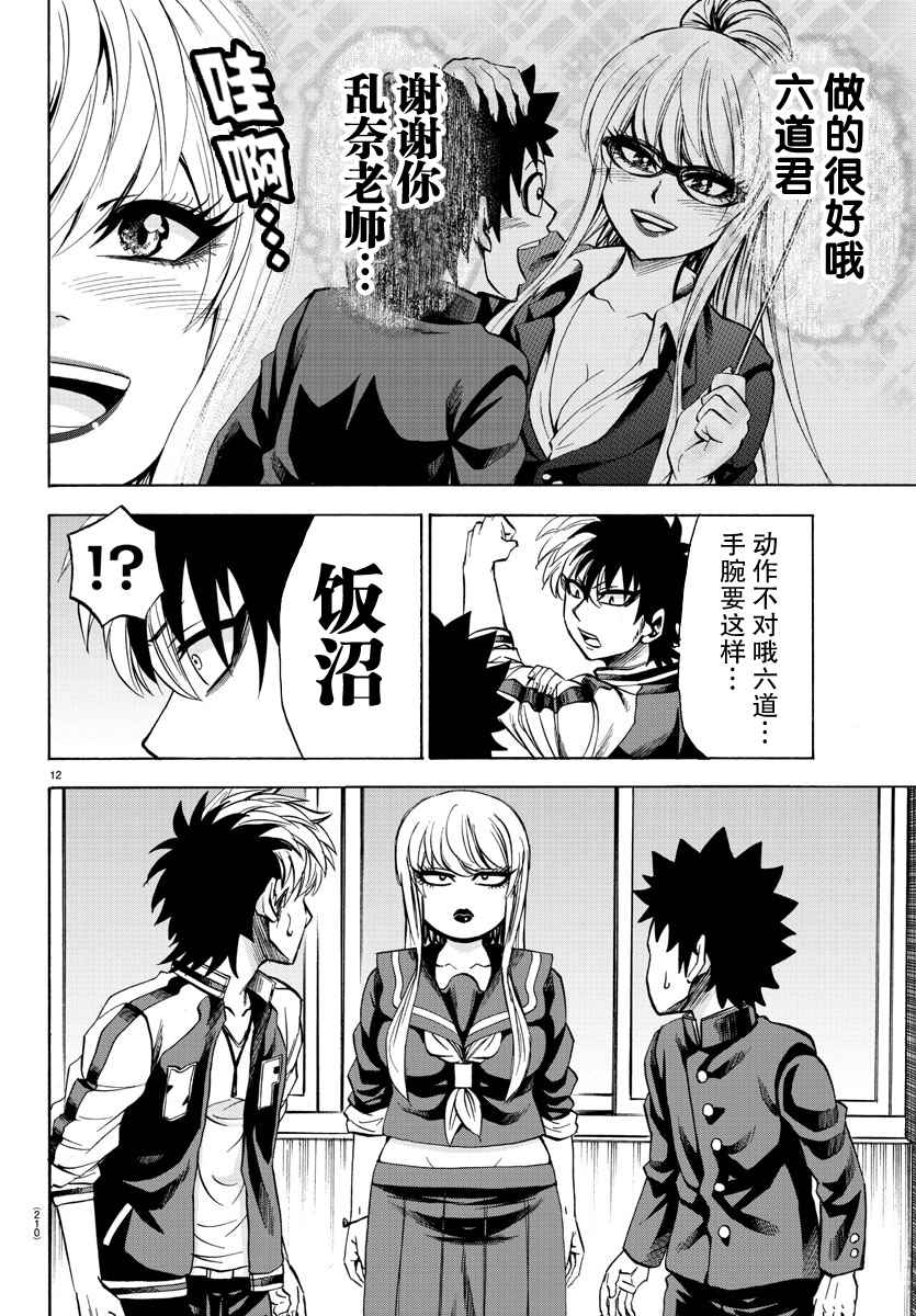 《六道的恶女们》漫画最新章节第77话免费下拉式在线观看章节第【12】张图片